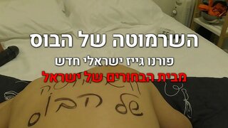 Israeli Bitch Pleases Boss in HotGaySexSession